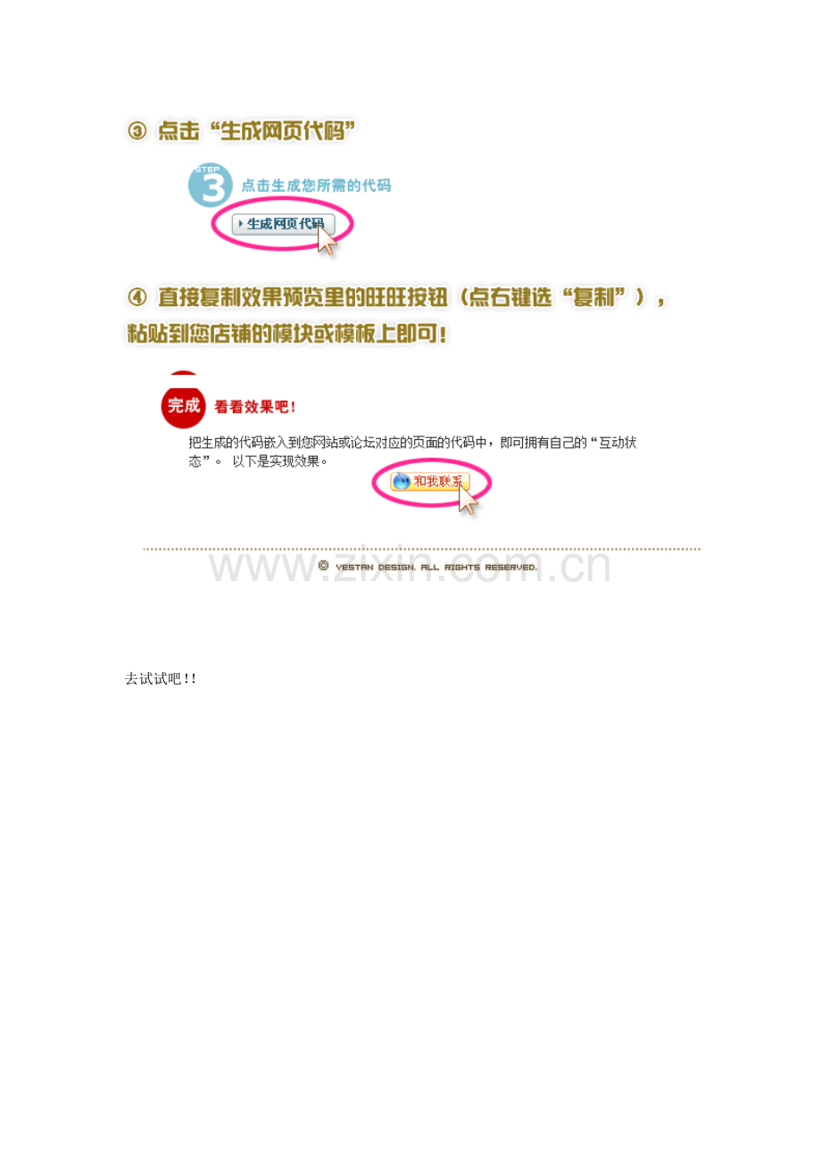 怎样把旺旺按钮加进促销栏或描述模板.doc_第2页