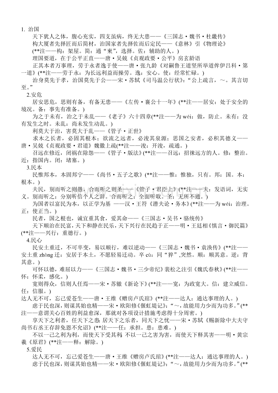 申论名言名句名段3.doc_第1页