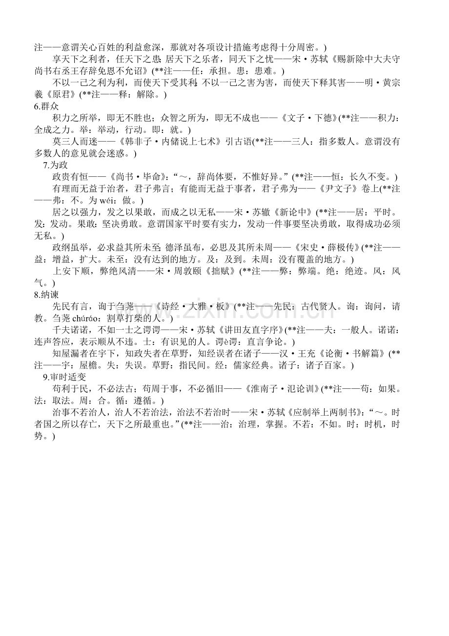 申论名言名句名段3.doc_第2页
