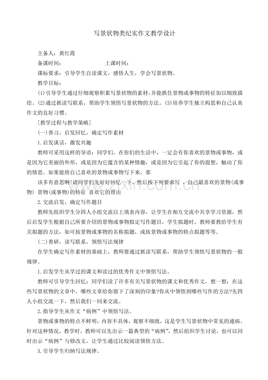 写景类作文写作.doc_第1页