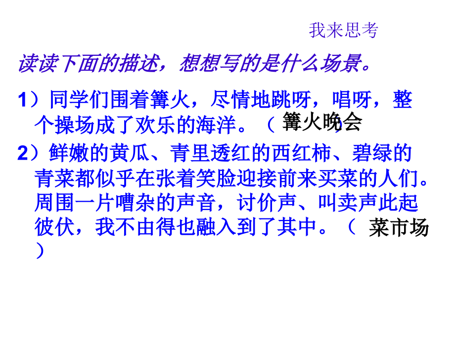 人教版五年级上册第八单元习作指导.ppt_第1页