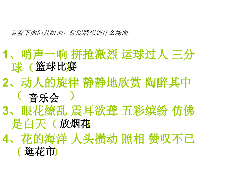 人教版五年级上册第八单元习作指导.ppt_第2页