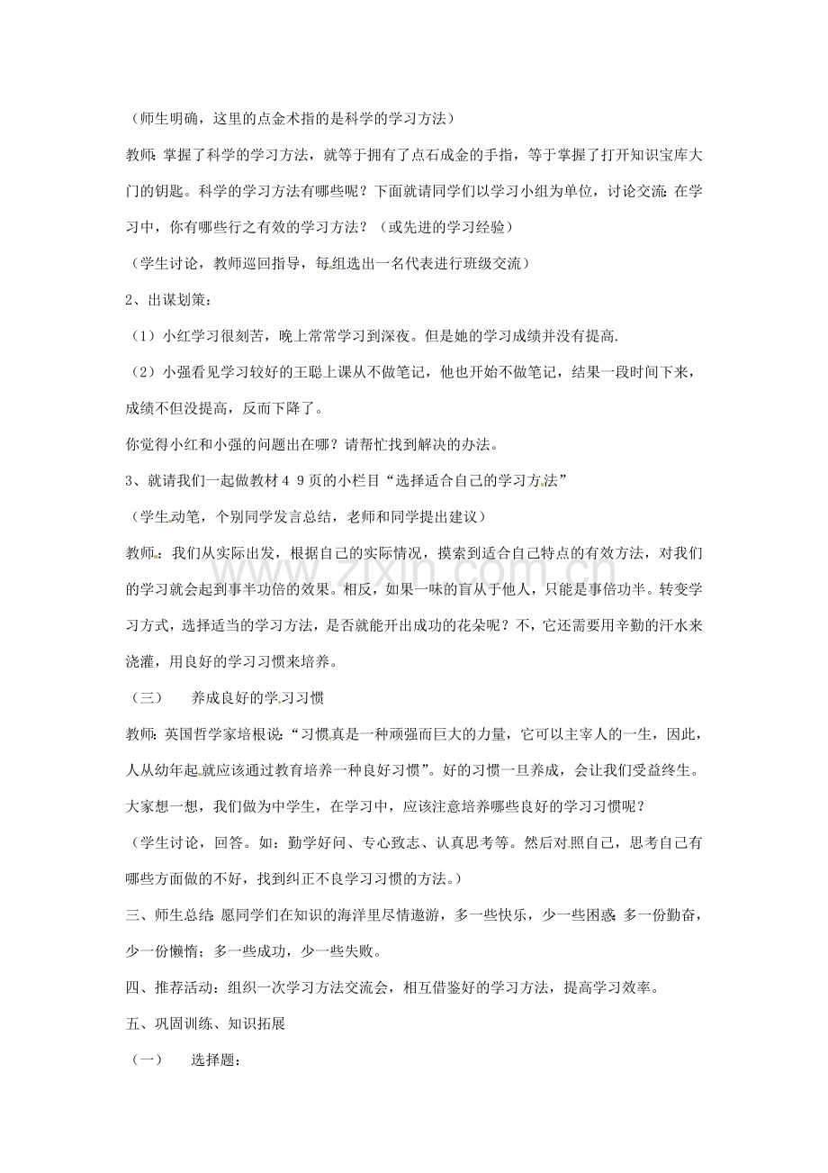 七年级政治上册 第四课知识让人生更亮丽第三框教案 粤教版.doc_第2页