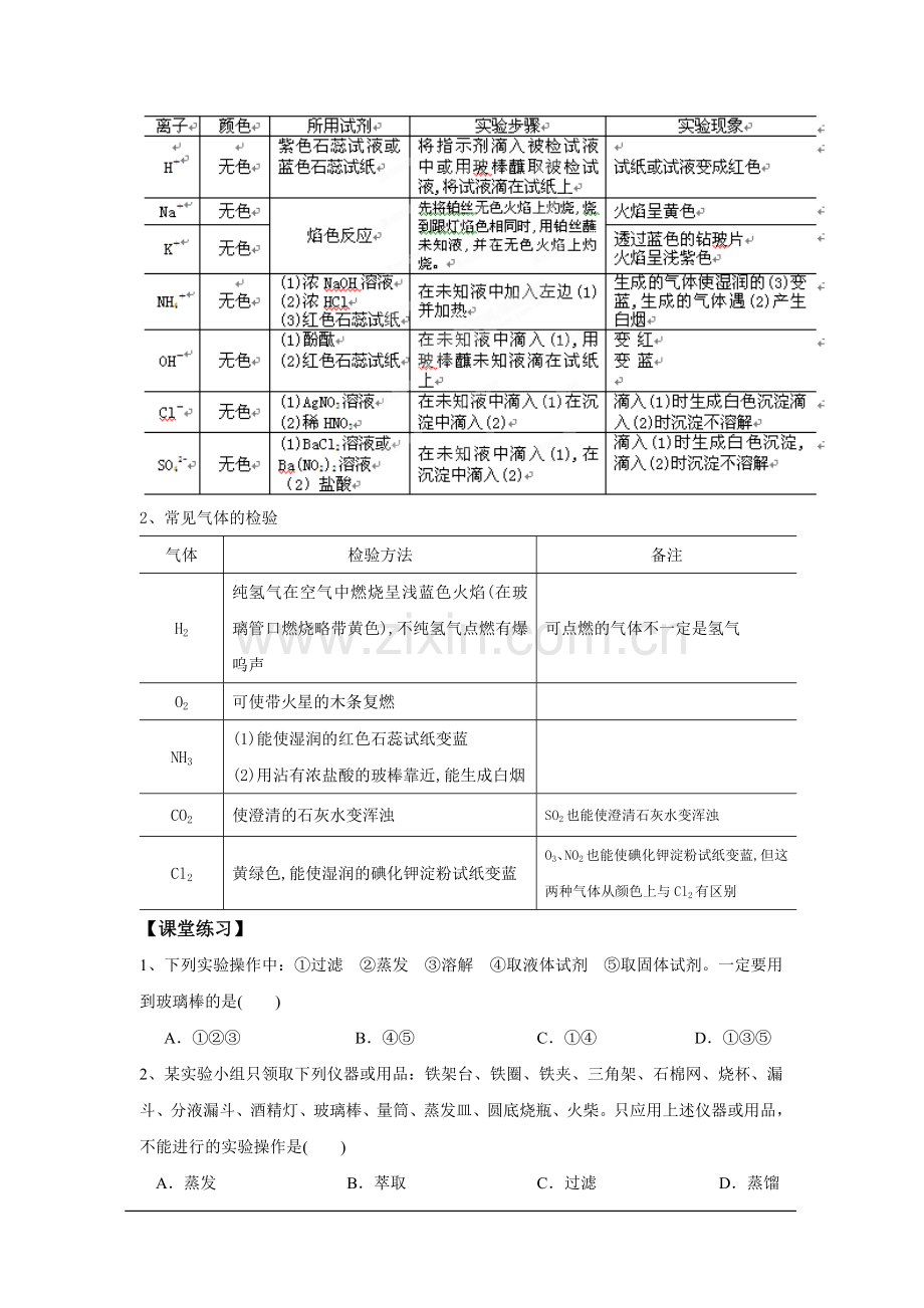 浙江省安吉县振民中学高一化学《研究物质的实验方法》学案.doc_第2页