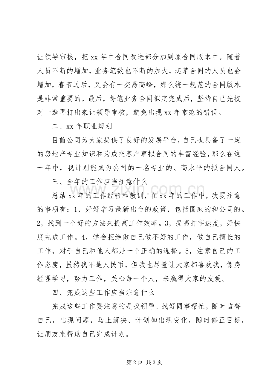XX年工作任务计划书 .docx_第2页