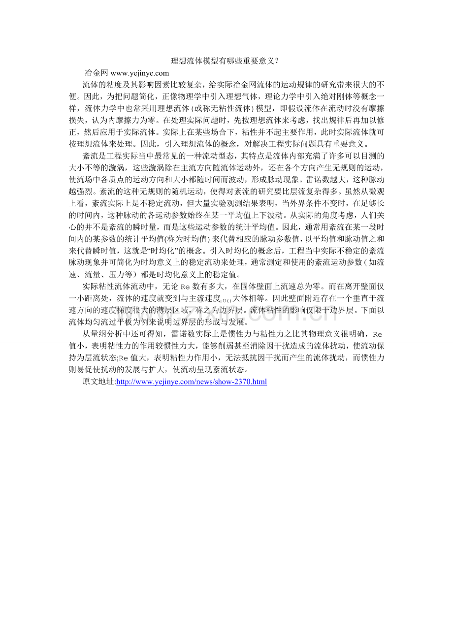 理想流体模型有哪些重要意义.doc_第1页