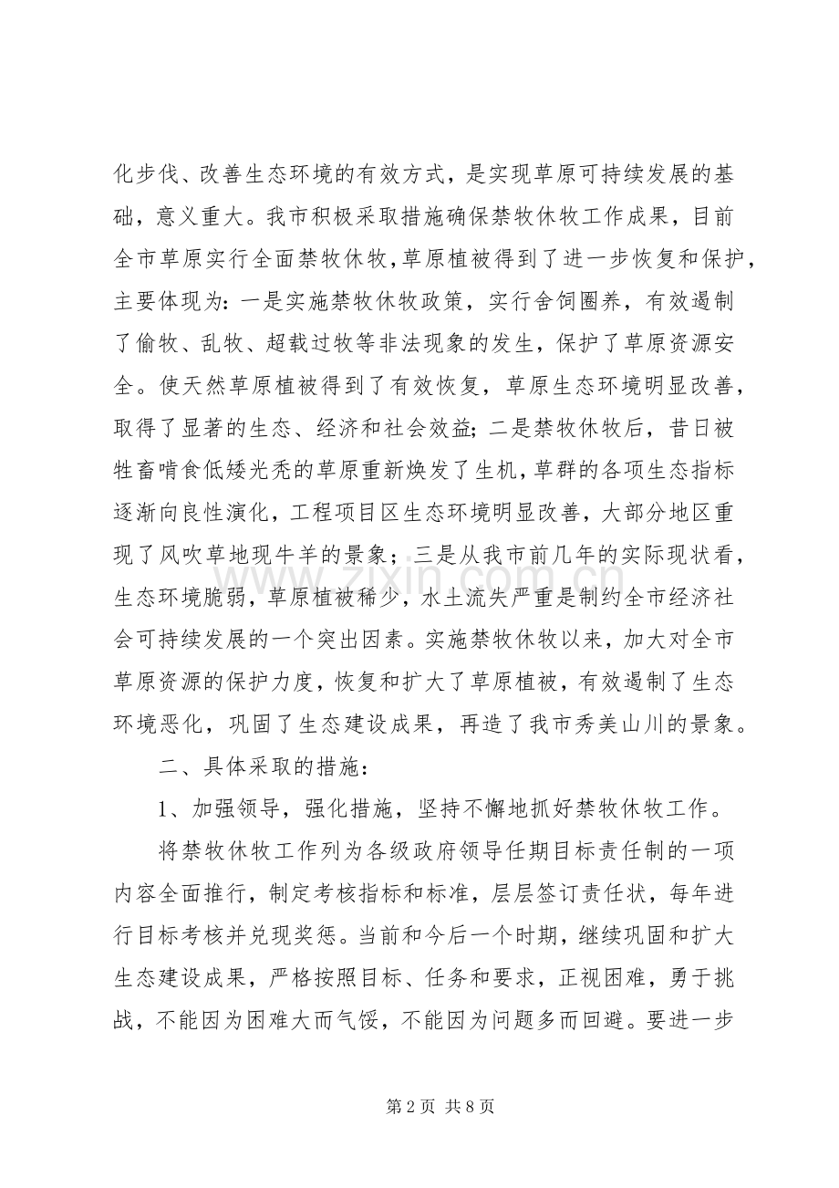 禁牧监察大队工作总结及工作计划.docx_第2页