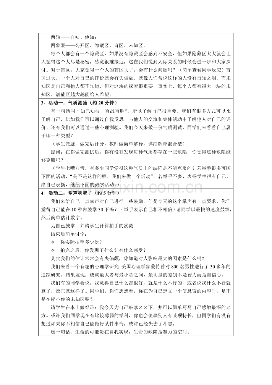 我的秘密花园（潜力挖掘）.doc_第2页