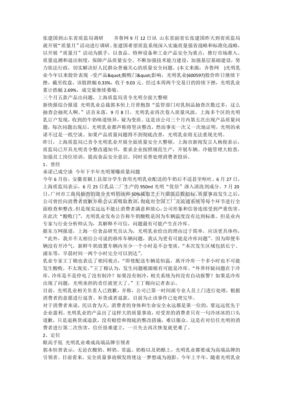 张建国到山东省质监局调研.doc_第1页