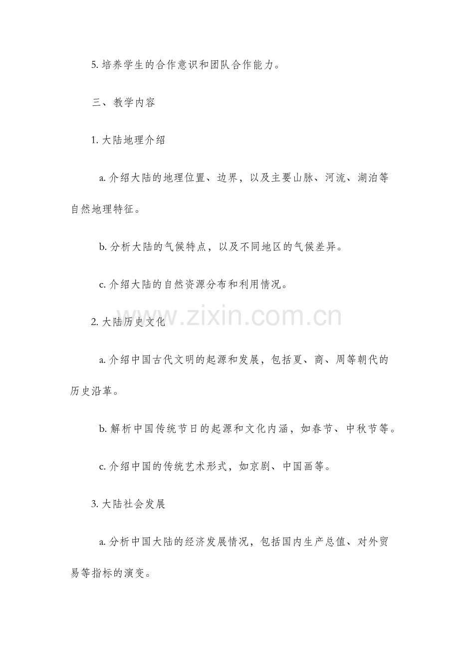 望大陆.教案.docx_第2页