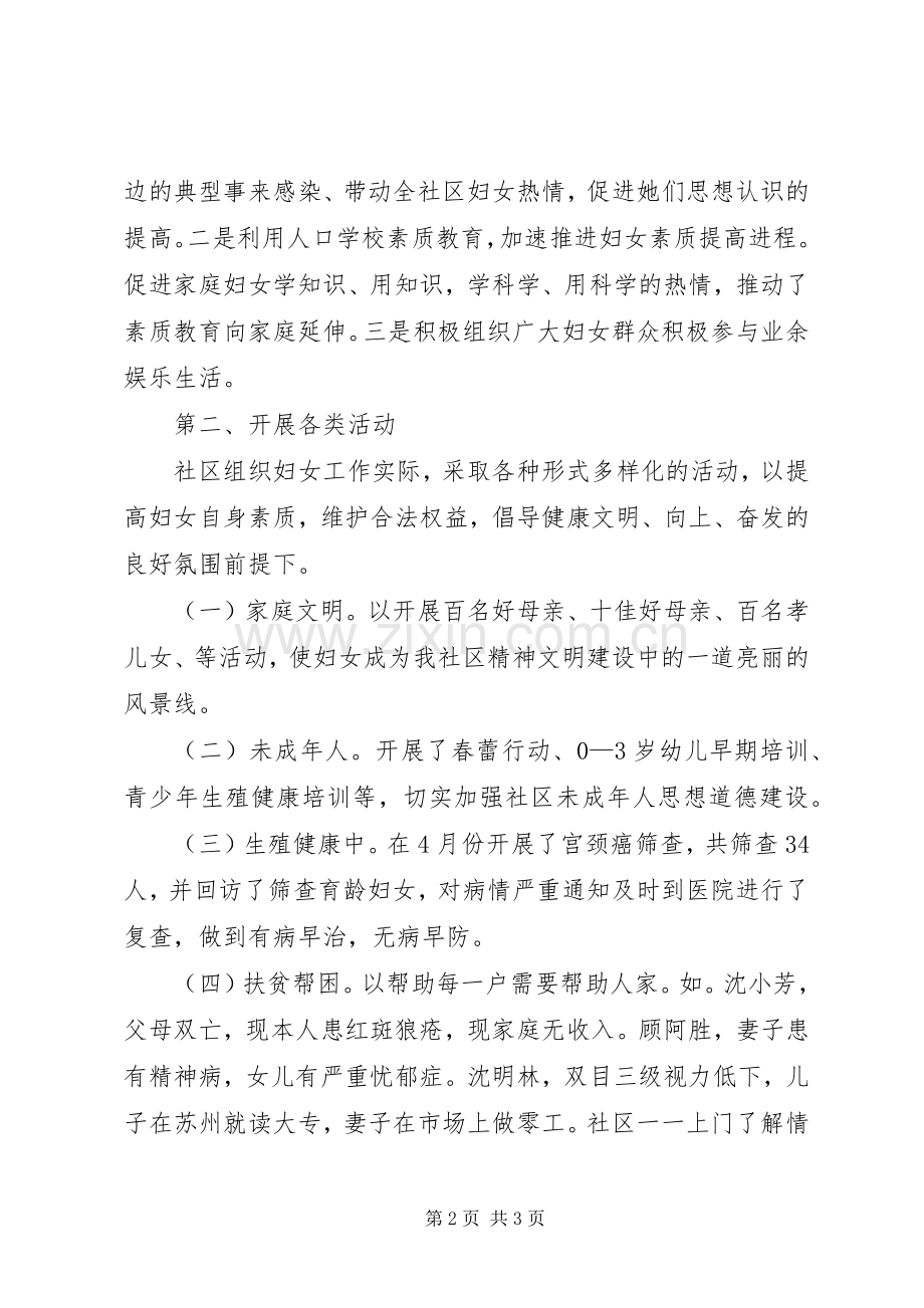 社区妇联的工作计划.docx_第2页