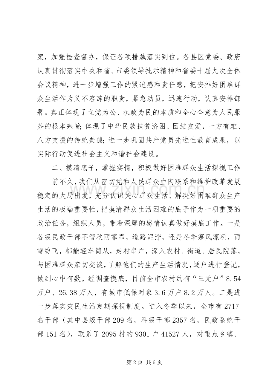 困难群众生活安排工作情况汇报 .docx_第2页