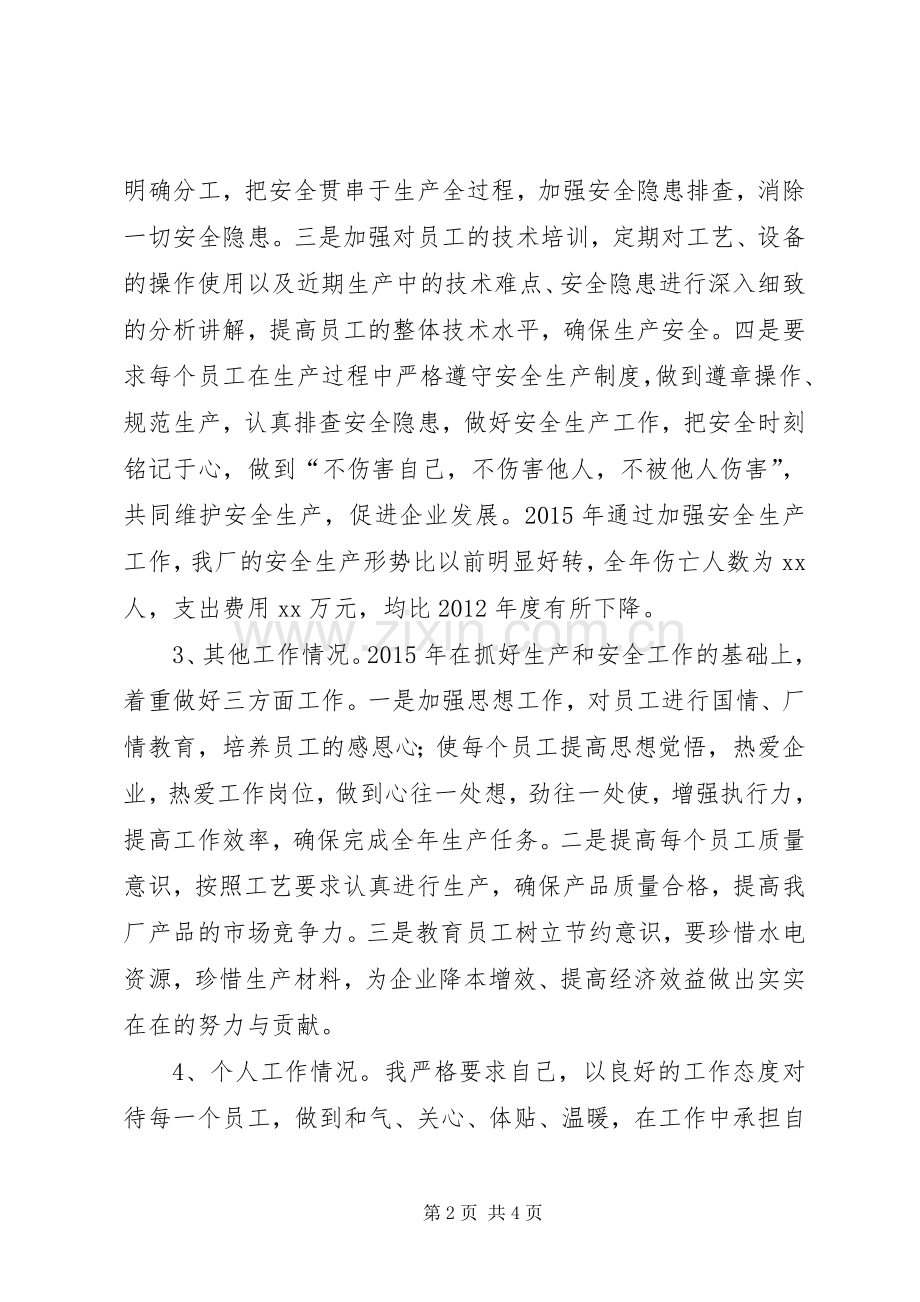 XX年生产安全工作总结和XX年工作计划.docx_第2页