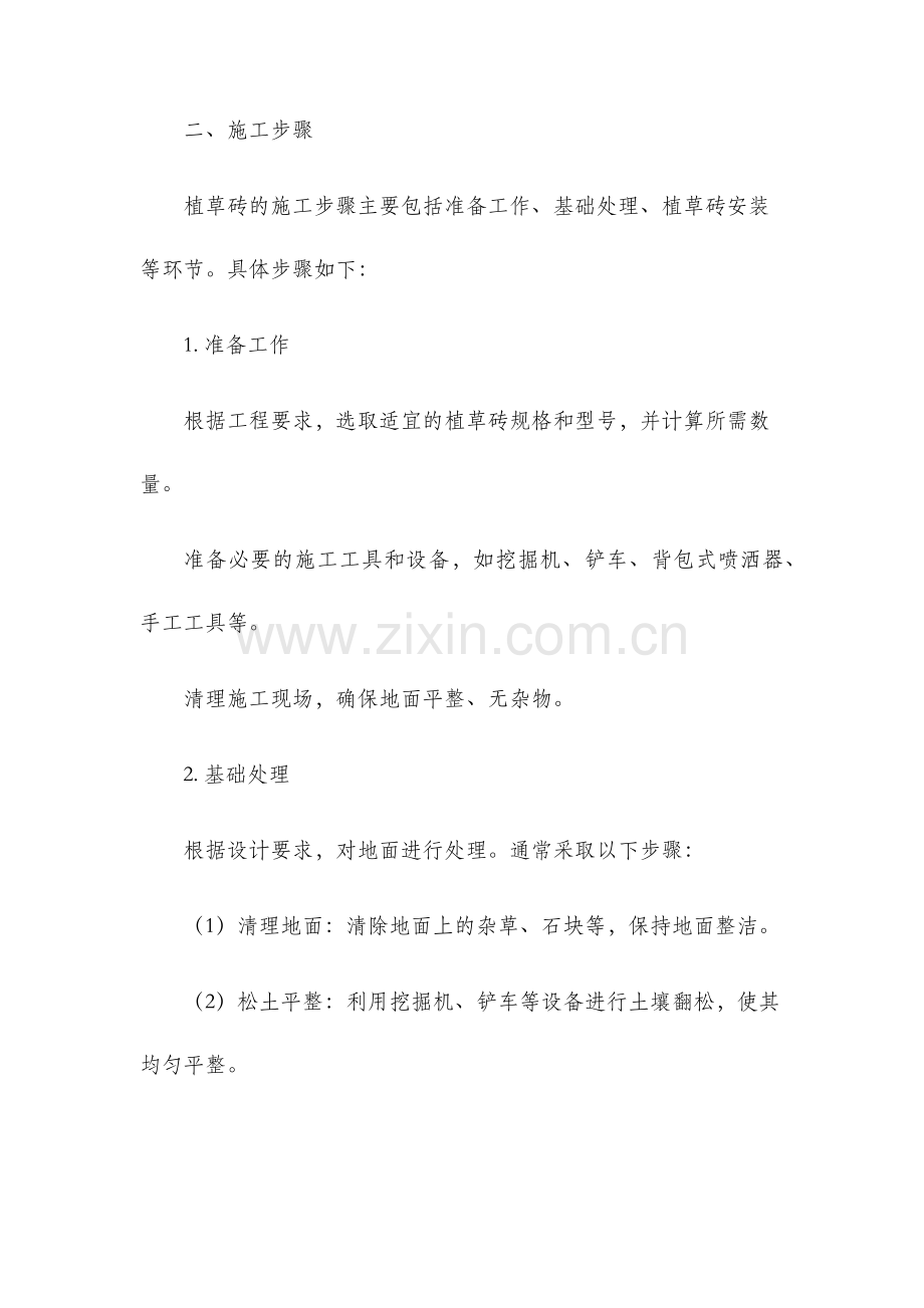 植草砖施工方案设计.docx_第2页