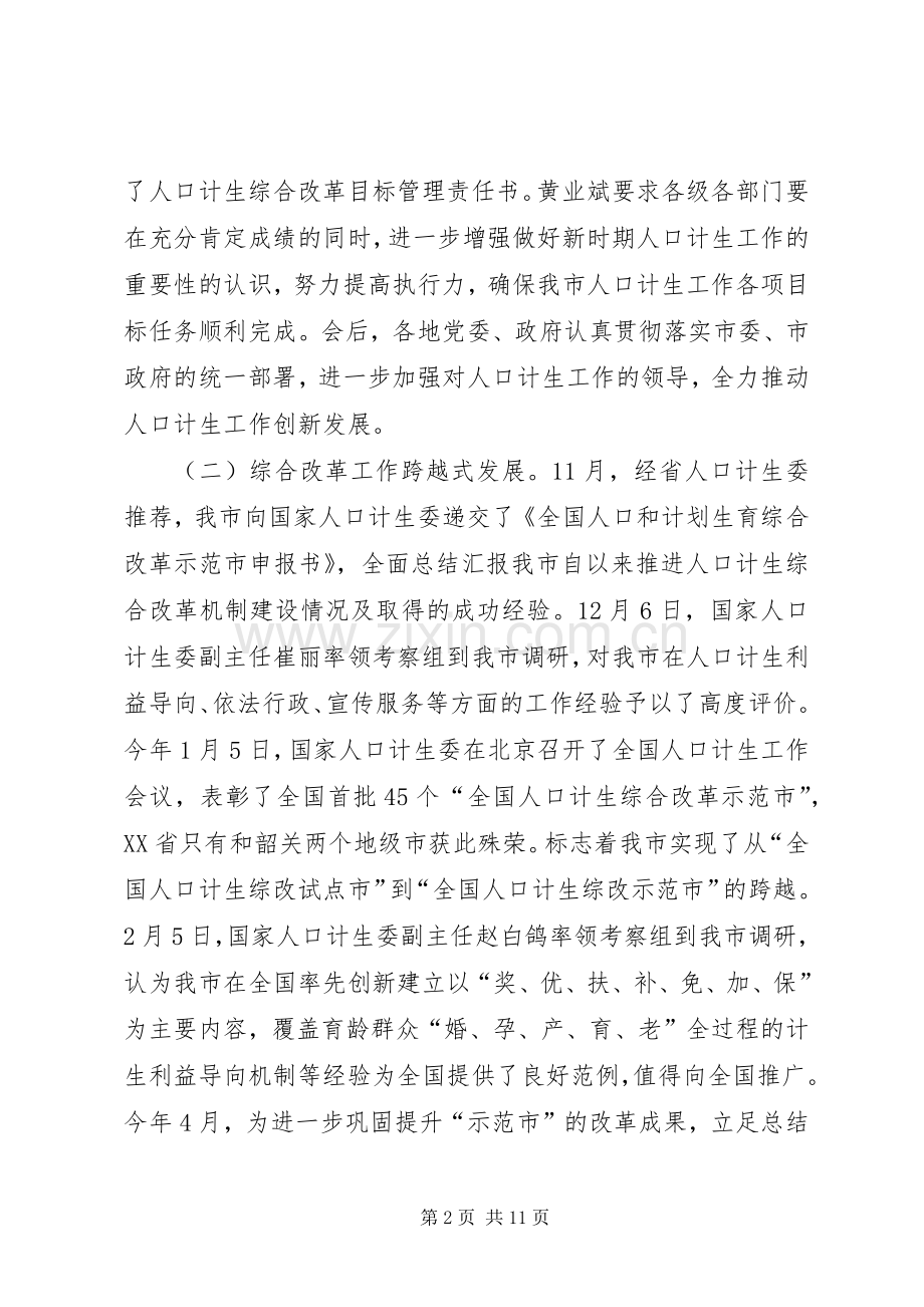 市人口和计划生育综合改革工作总结及下年工作计划.docx_第2页