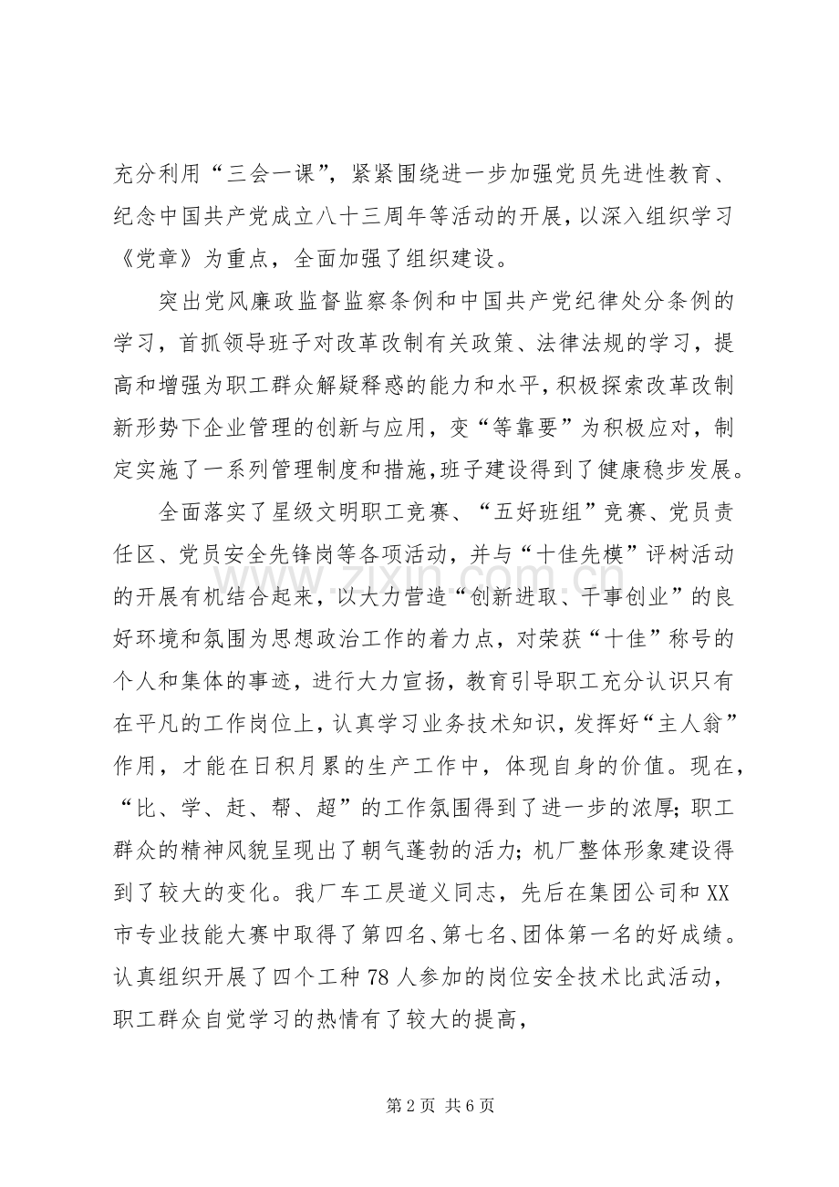 煤机厂年度总结和XX年计划 .docx_第2页