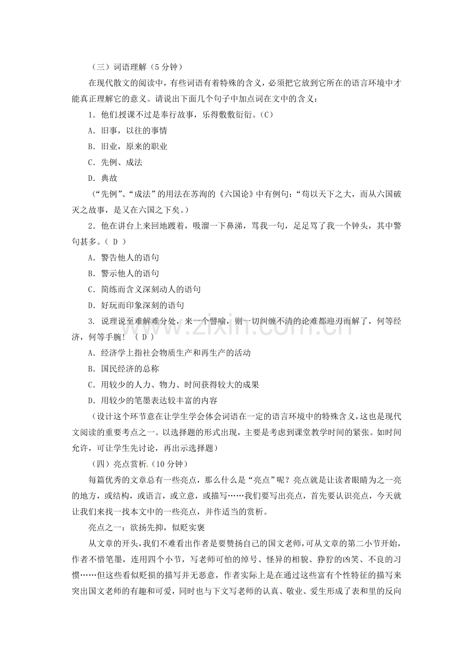 七年级语文上册 第二单元 第6课《我的一位国文老师》教学设计 （新版）北京课改版-北京课改版初中七年级上册语文教案.doc_第2页