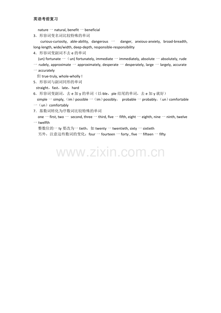 考前提示.doc_第2页