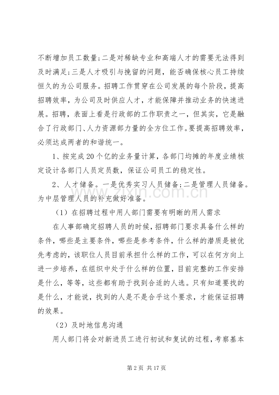 20XX年的助理工作计划.docx_第2页