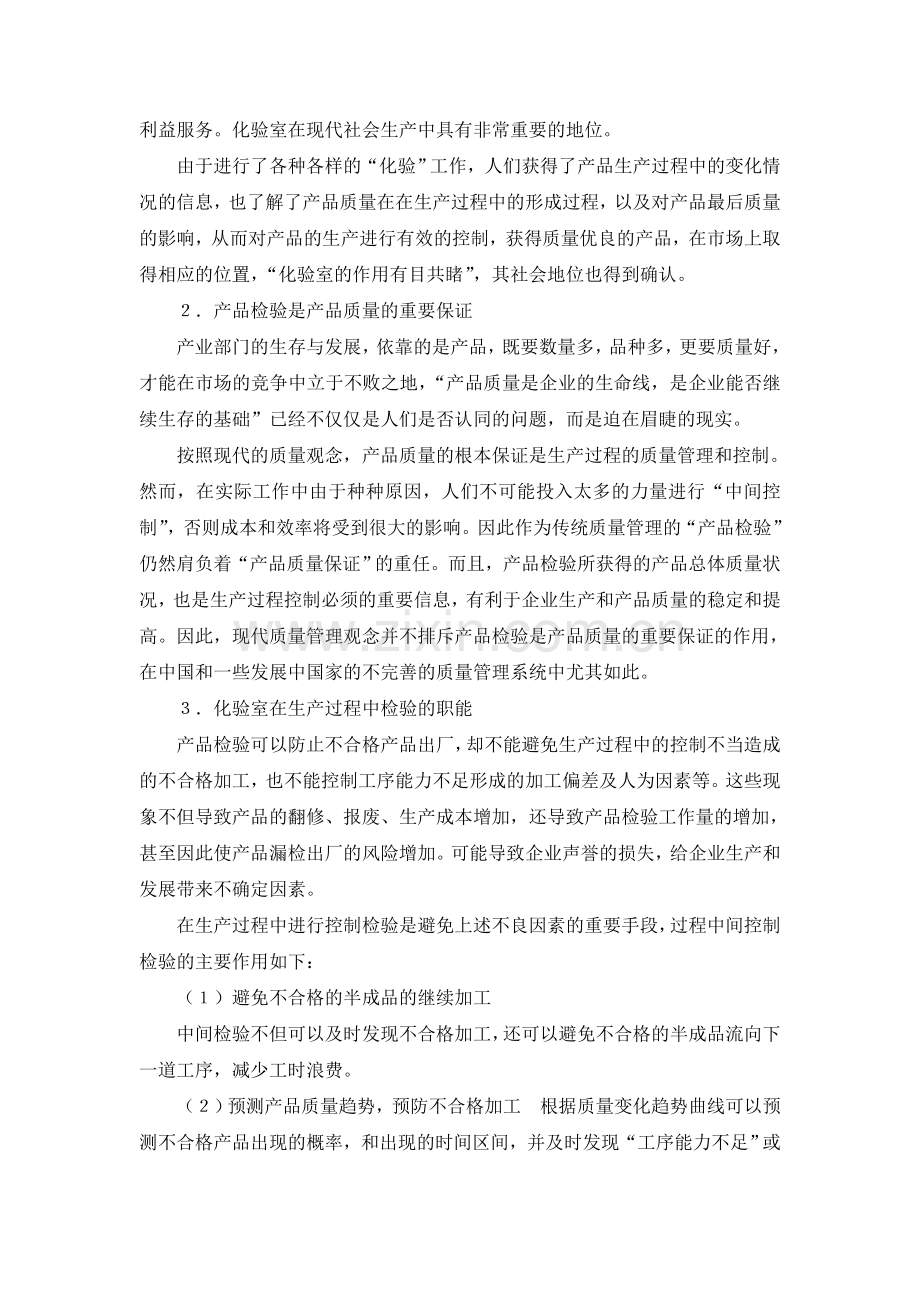 论化验室及其在社会发展中地位及意义.doc_第2页