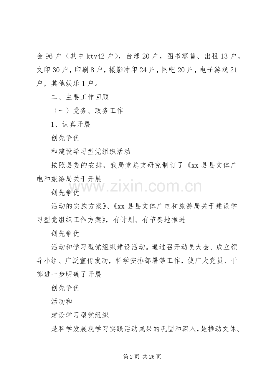 XX年工作总结和工作计划.docx_第2页