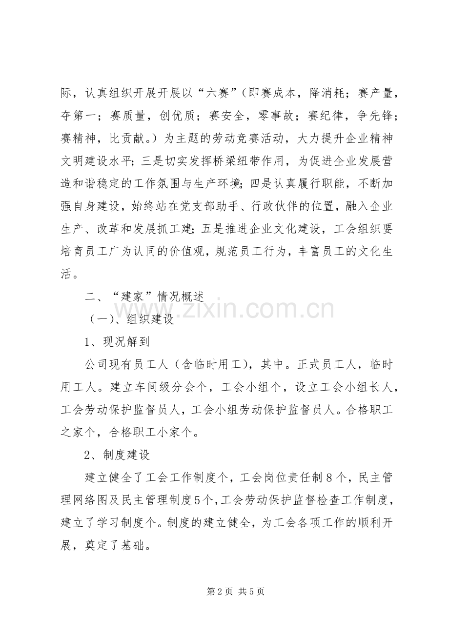 企业工会的工作计划范文.docx_第2页