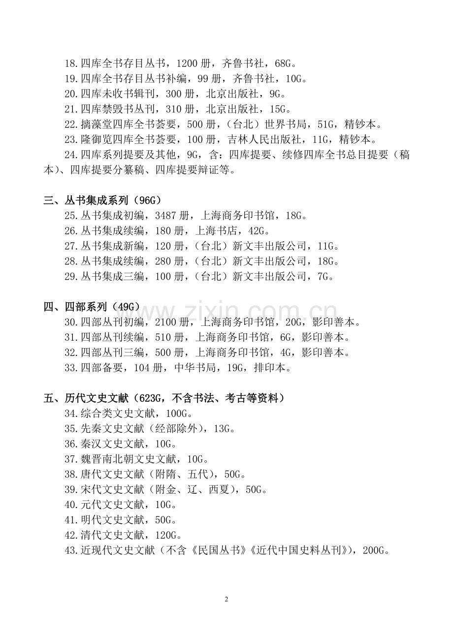 飘逸轩藏电子文献15万余册图书目录（文本式）2013.1.14.doc_第2页