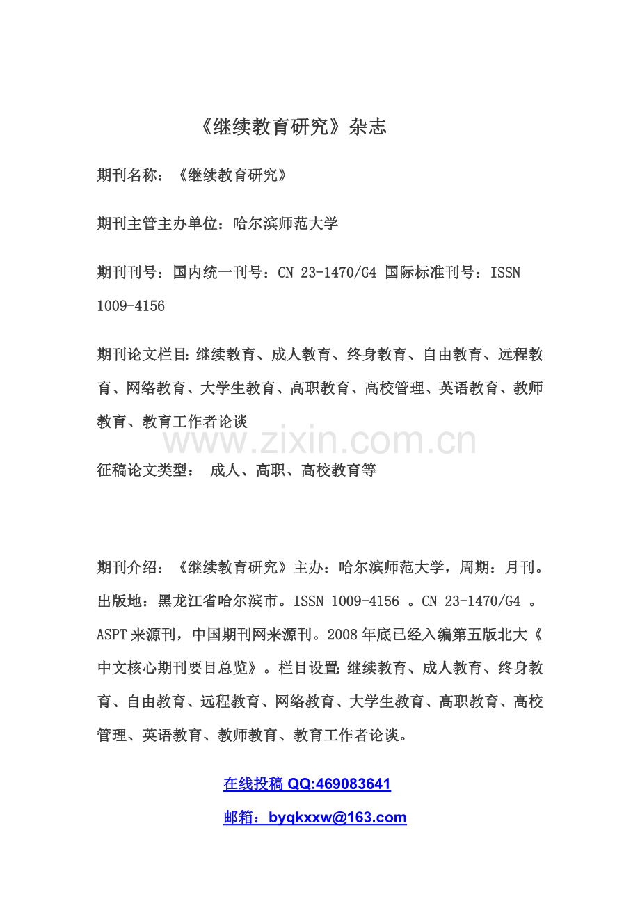 继续教育研究杂志.doc_第1页