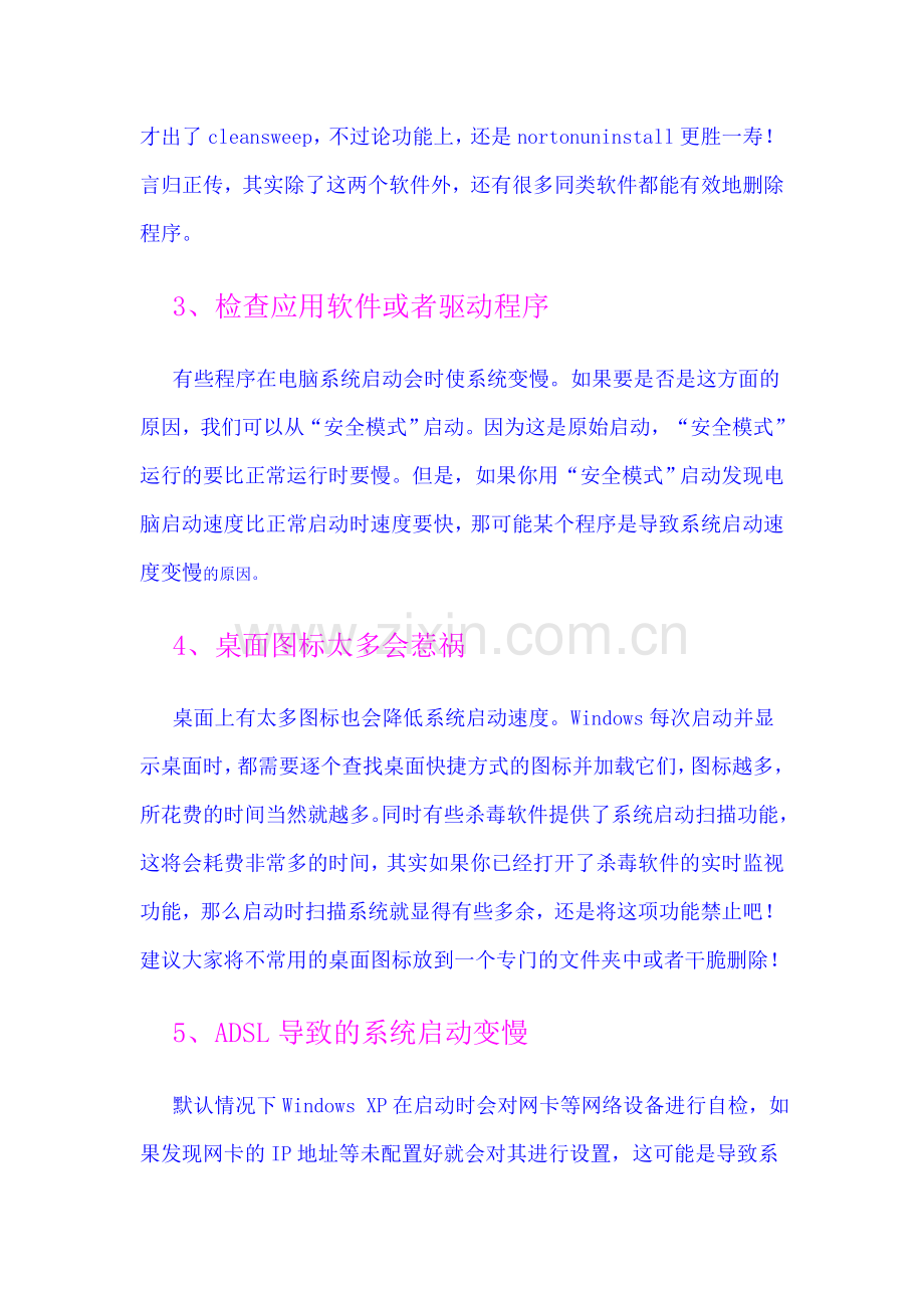 分析Windows变慢原因及解决方法.doc_第2页
