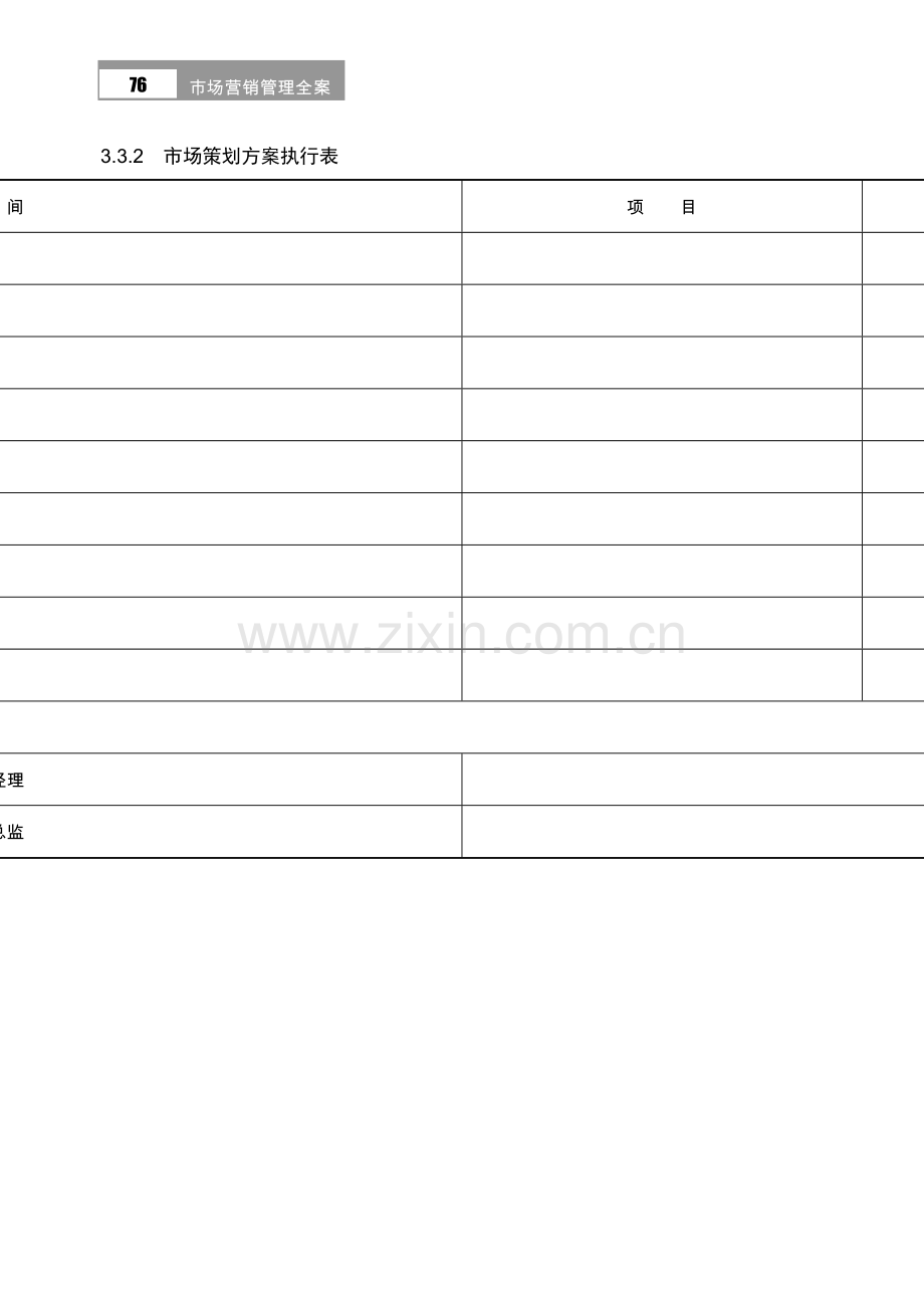 市场策划推广管理表格.doc_第2页