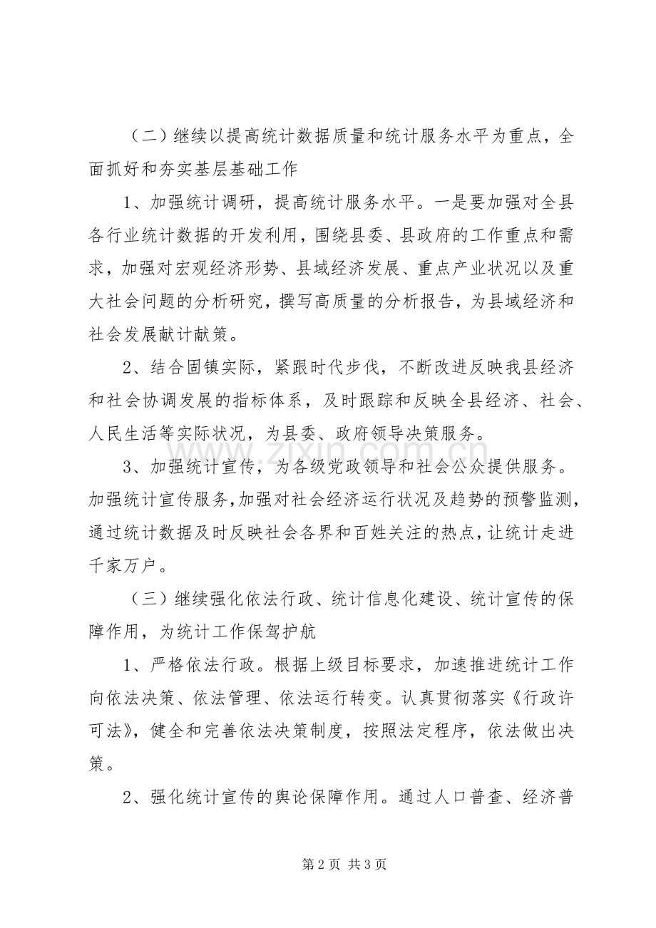 XX市XX县区统计局十二五规划安徽XX市XX县区.docx_第2页