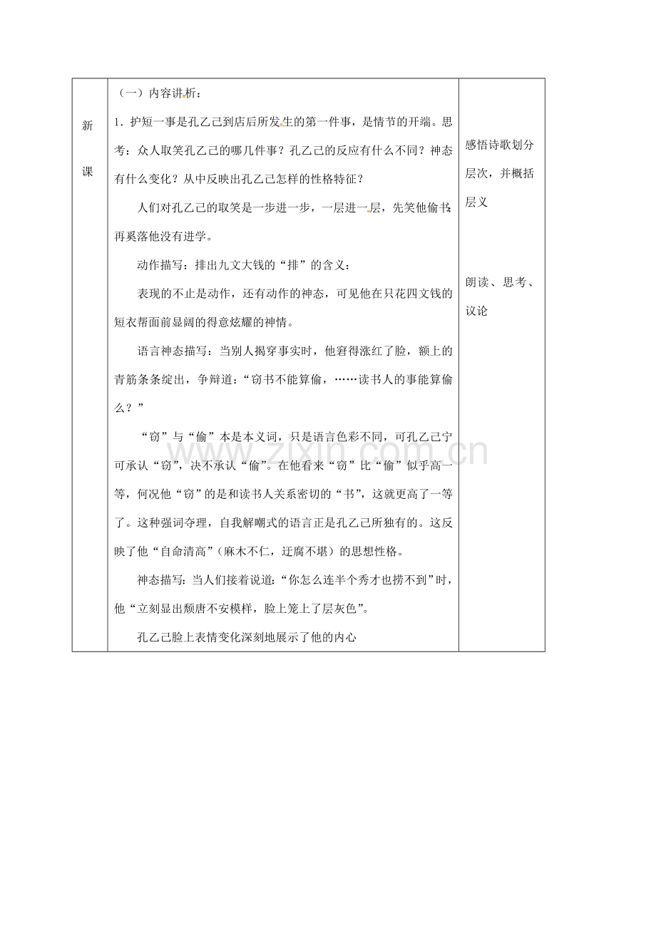 江苏省东海县八年级语文下册 15 孔乙己（第3课时）教案 苏教版-苏教版初中八年级下册语文教案.doc_第2页