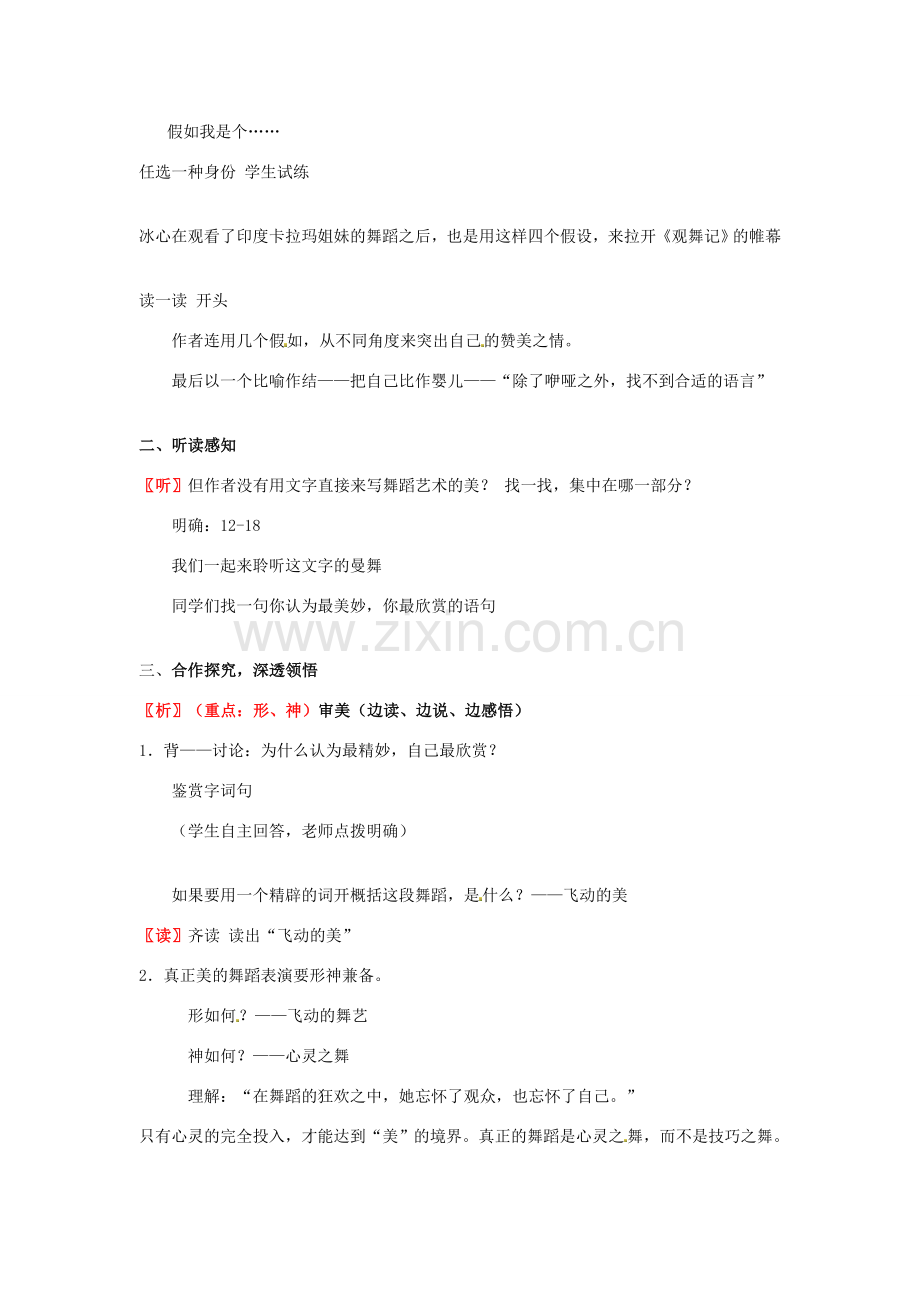 春七年级语文下册 第四单元 19 观舞记教案（1）（新版）新人教版-（新版）新人教版初中七年级下册语文教案.doc_第2页