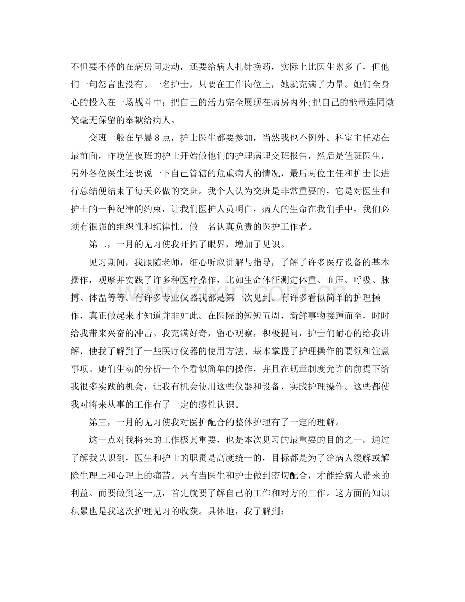 护理实习总结1000字范文 .docx_第2页