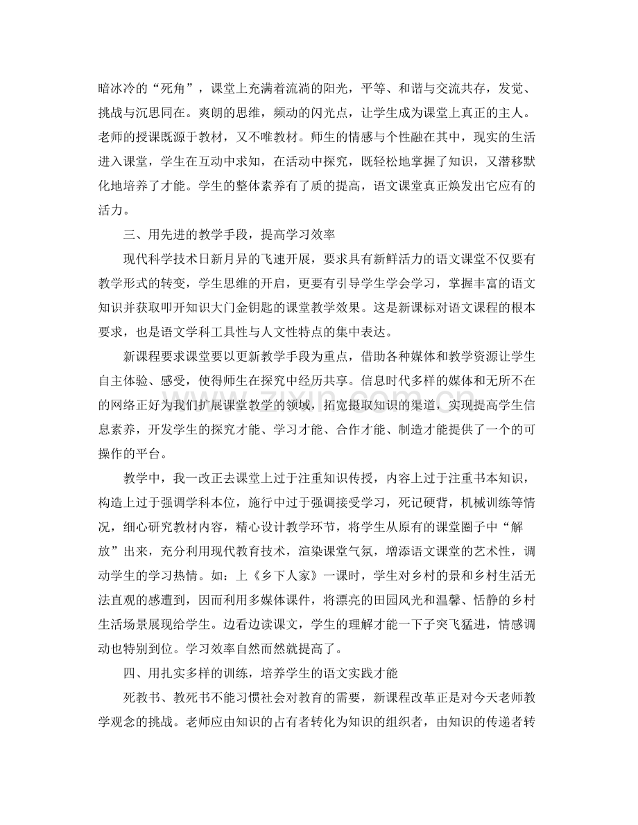 四年级语文教学工作自我参考总结（通用）.docx_第2页