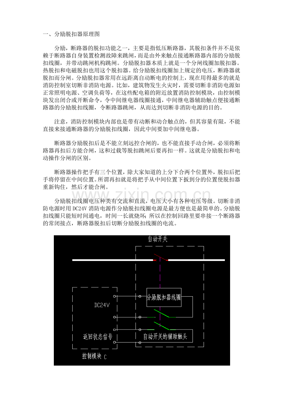 分励脱扣器原理(有图).doc_第1页