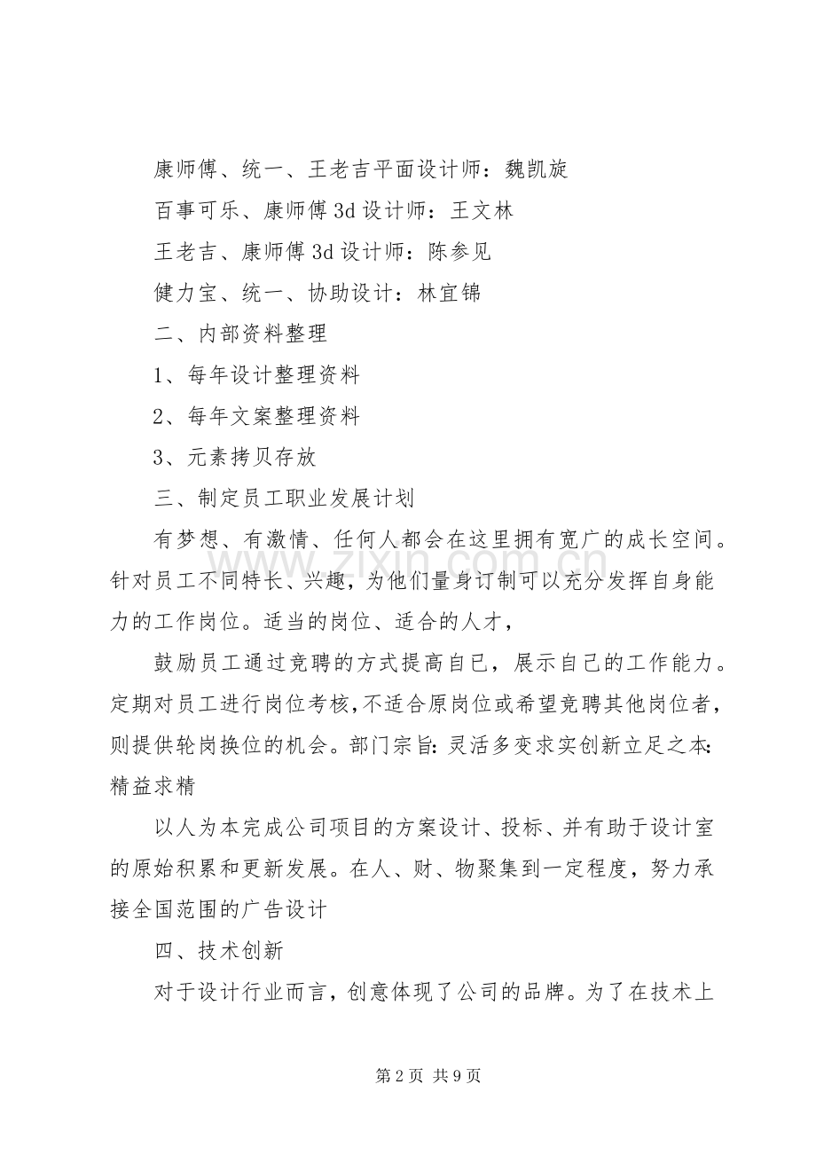 20XX年设计部门工作计划.docx_第2页