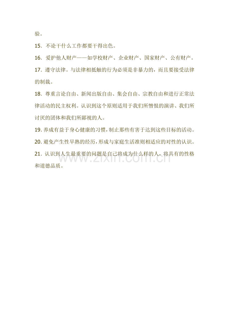 美国学生品德规范准则21条.doc_第2页