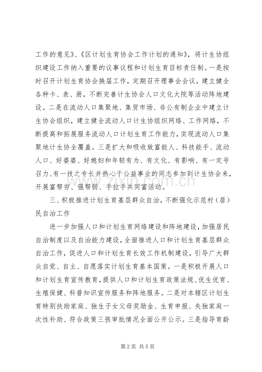 20XX年计生协会工作计划.docx_第2页