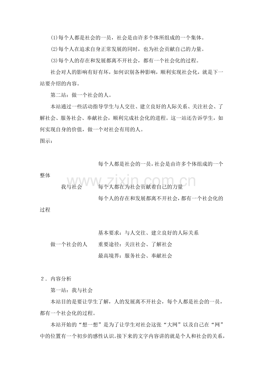 七年级政治上：第5课 积极融入社会 教案北师大版.doc_第2页