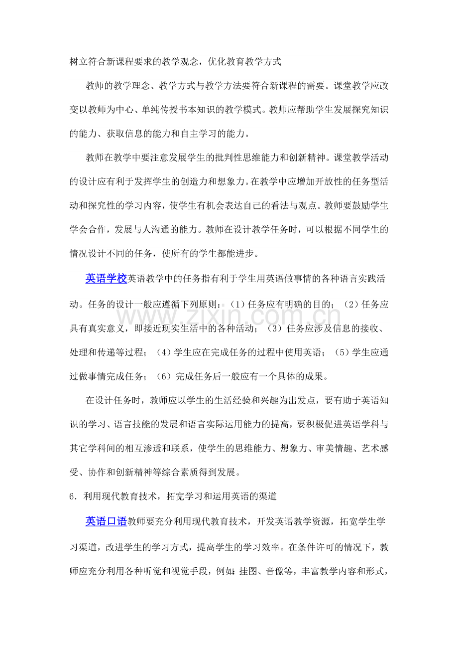 教师要不断提高专业化水平与新课程同步发展.doc_第1页