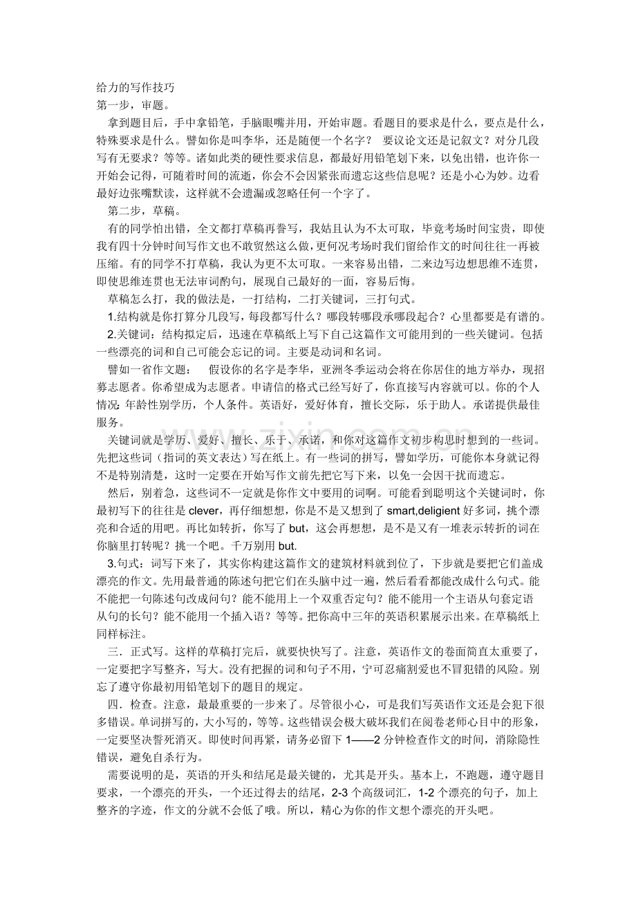 高考英语作文应试技巧与高分密码.doc_第1页