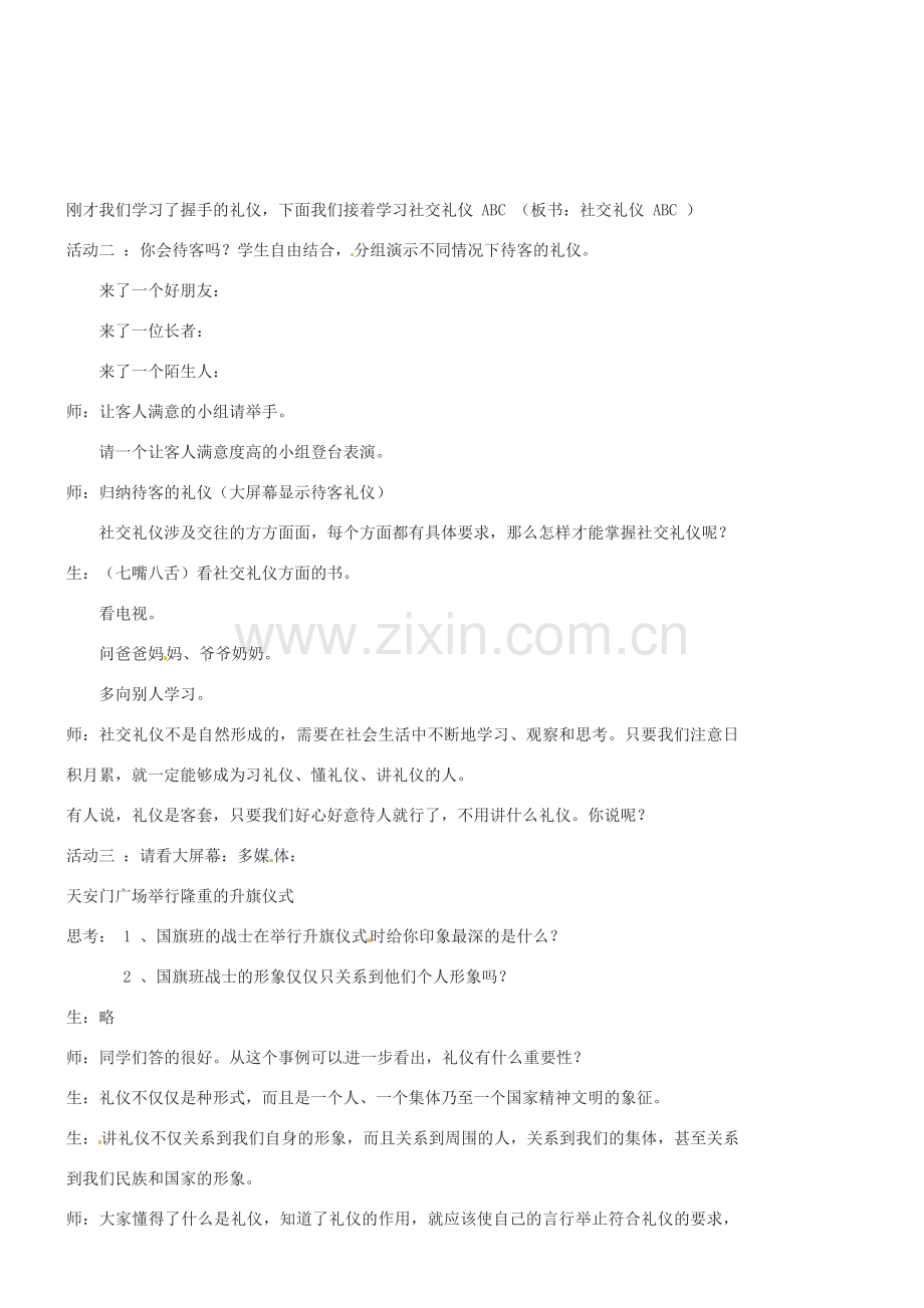 福建省福州市八年级政治上册 第七课第二框《礼仪展风采》教案 新人教版.doc_第2页