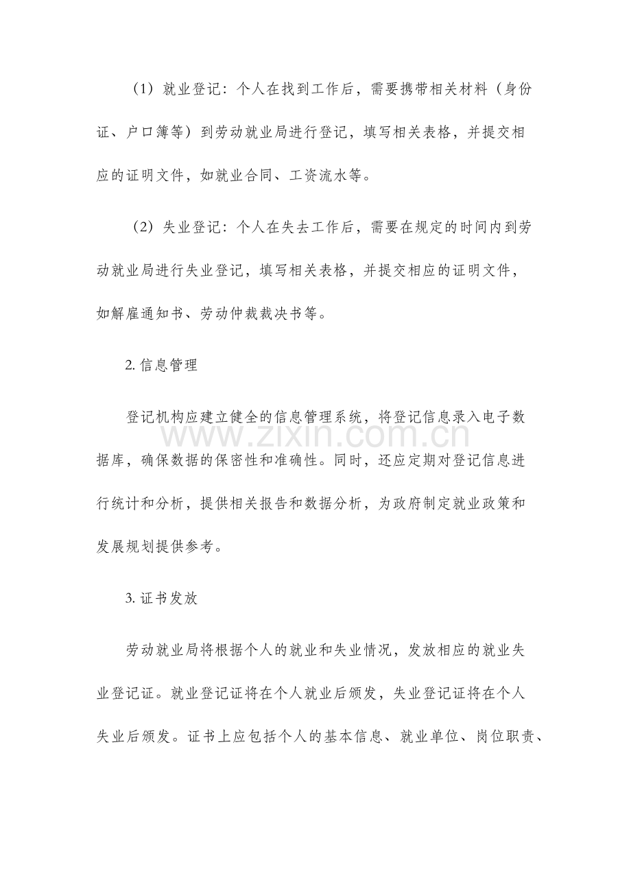 就业失业登记证管理办法.docx_第2页