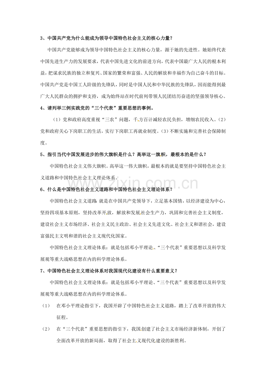 山东省滕州市大坞镇大坞中学九年级政治全册《2.3 腾飞的东方巨龙》教案 鲁教版.doc_第2页