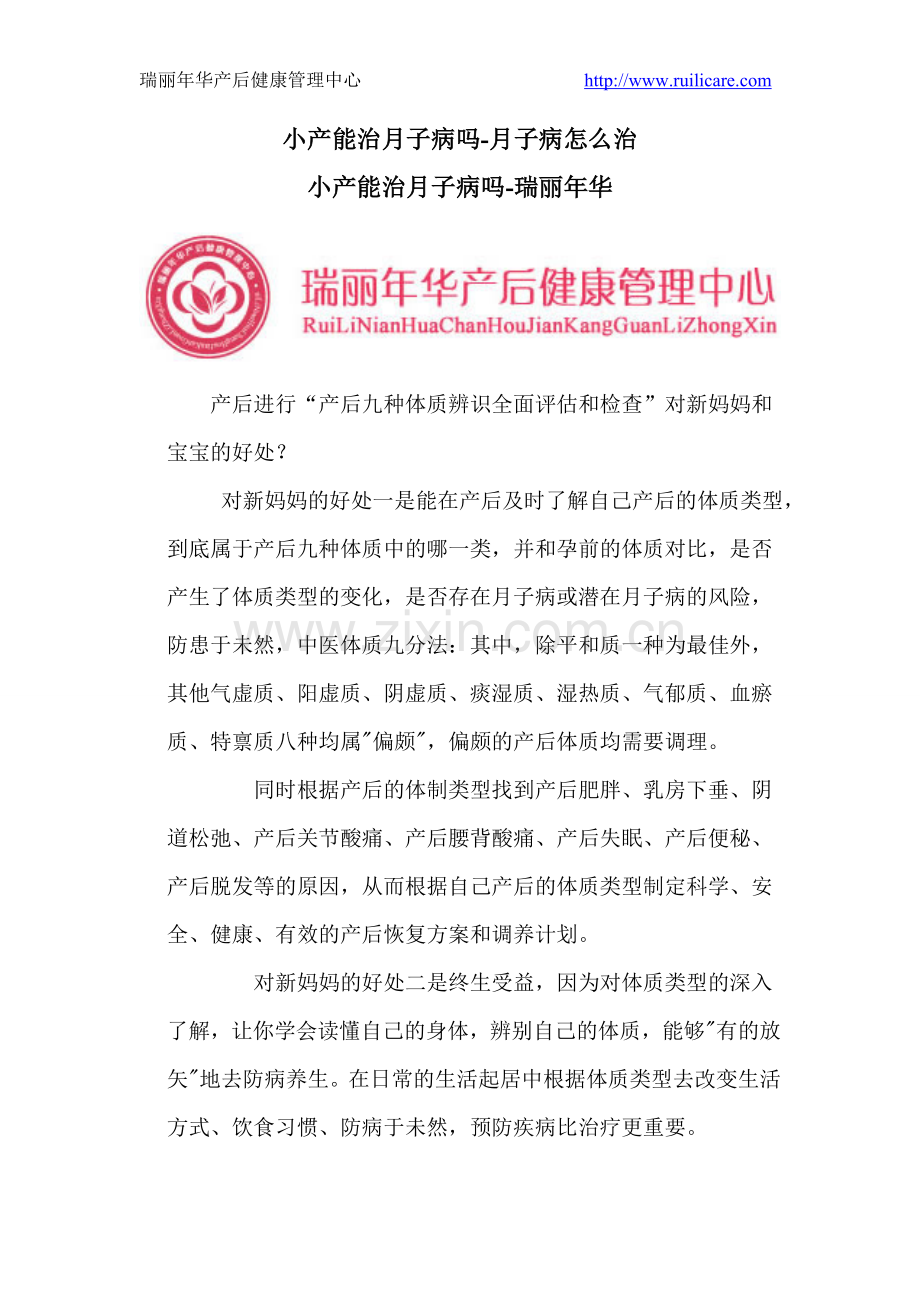 小产能治月子病吗.doc_第1页