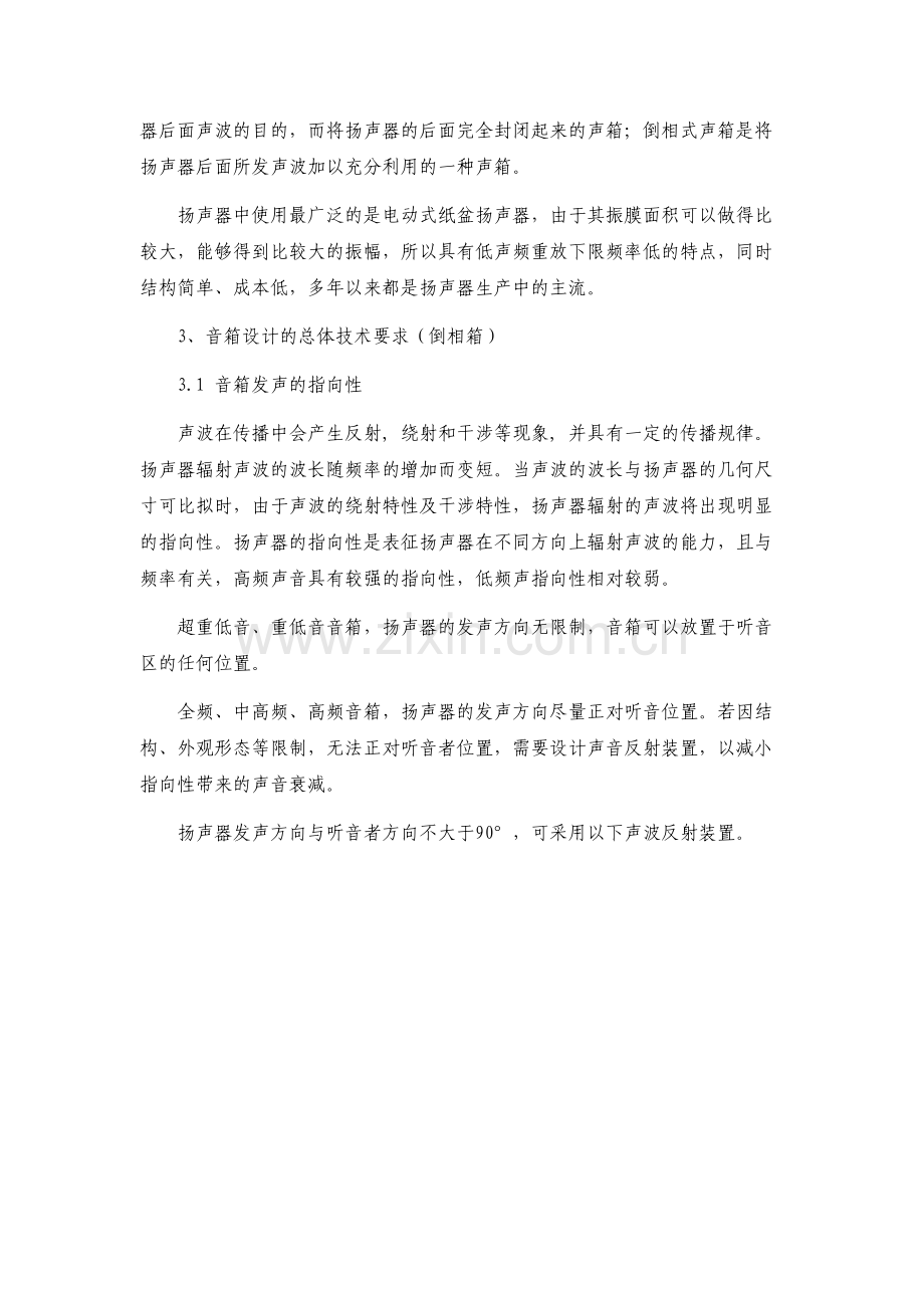 常见音箱结构设计及选用.doc_第2页