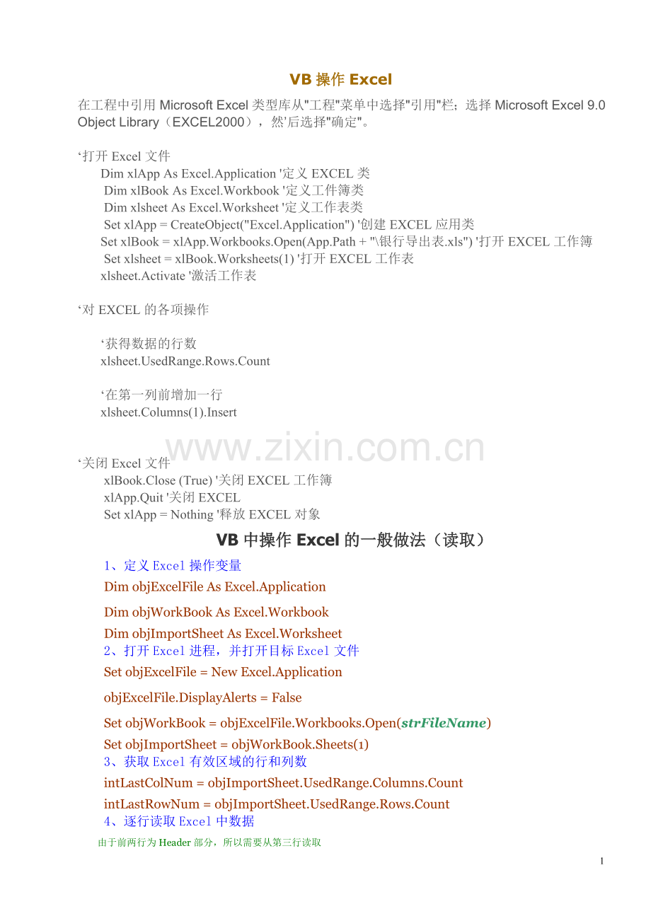 VB操作Excel.doc_第1页