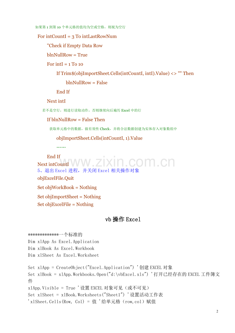 VB操作Excel.doc_第2页