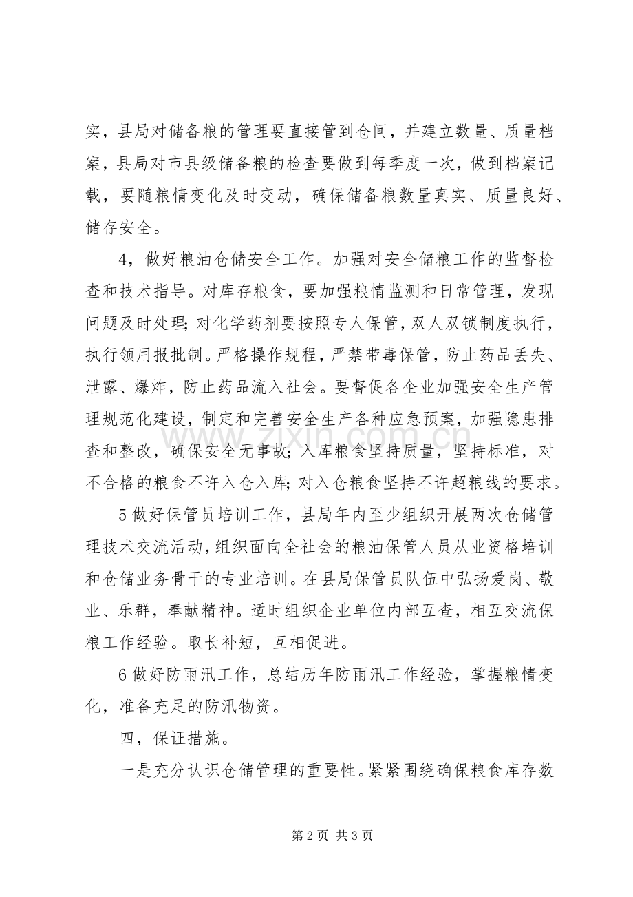 企业部门年工作计划.docx_第2页